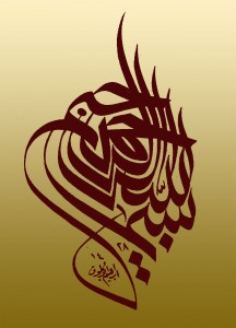 calligraphy-bismilahir-rahmanir-rahim